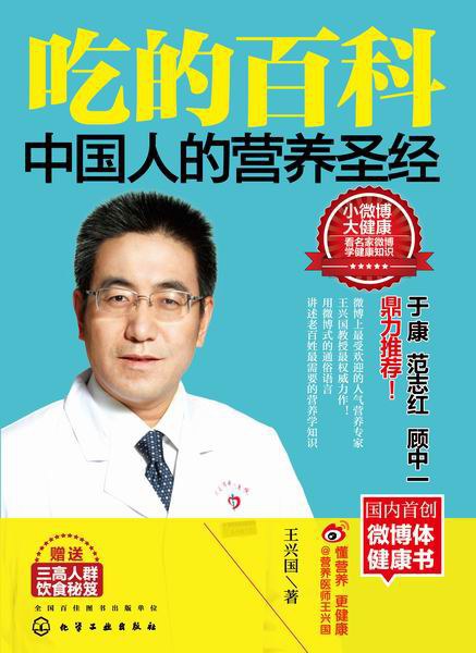 吃的百科