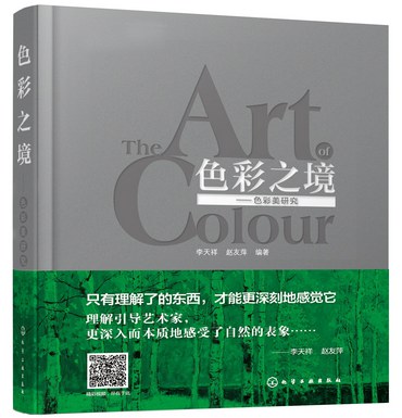 色彩之境