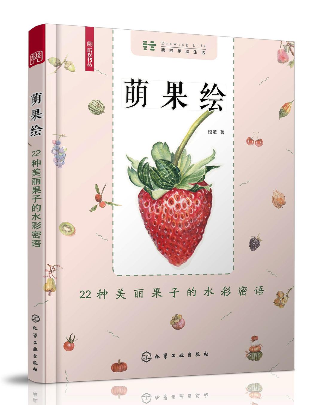 萌果绘
