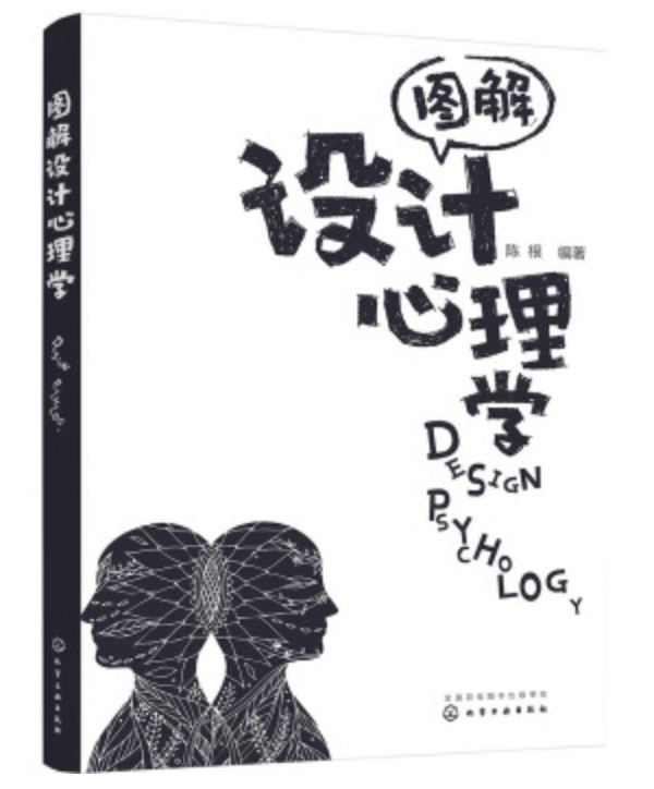 图解设计心理学