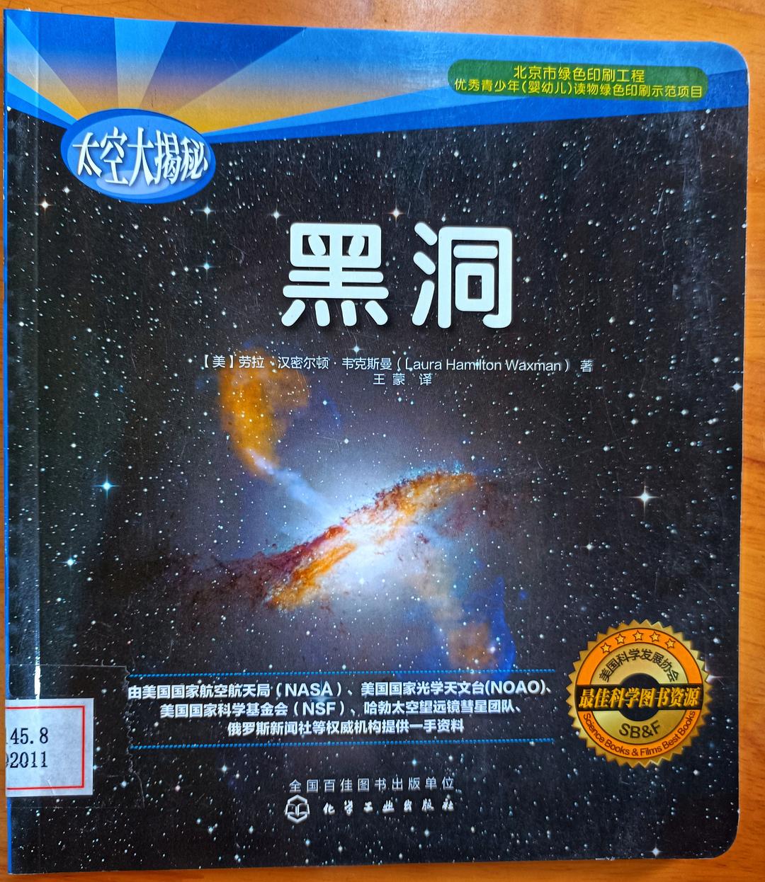 太空大揭秘--黑洞