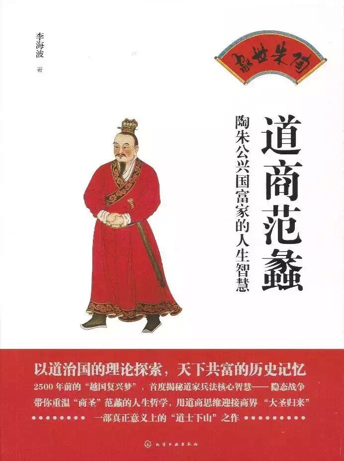 道商范蠡