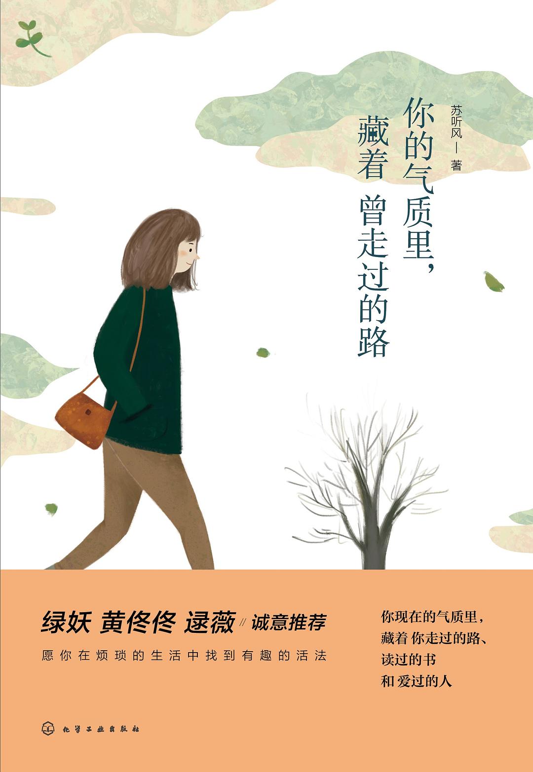 你的气质里，藏着曾走过的路