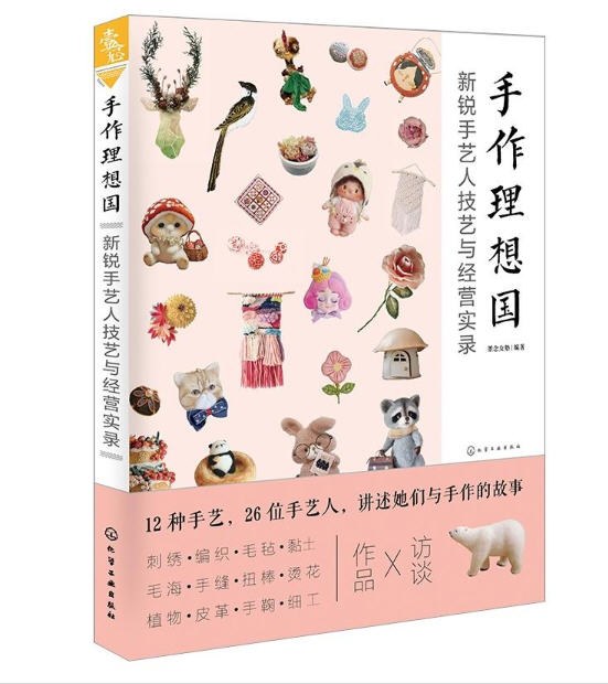 手作理想国