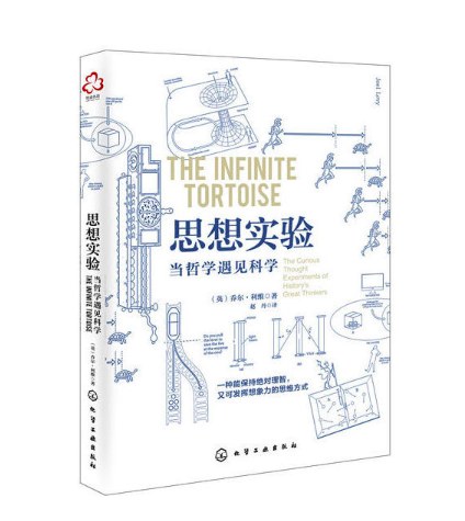 思想实验 封面