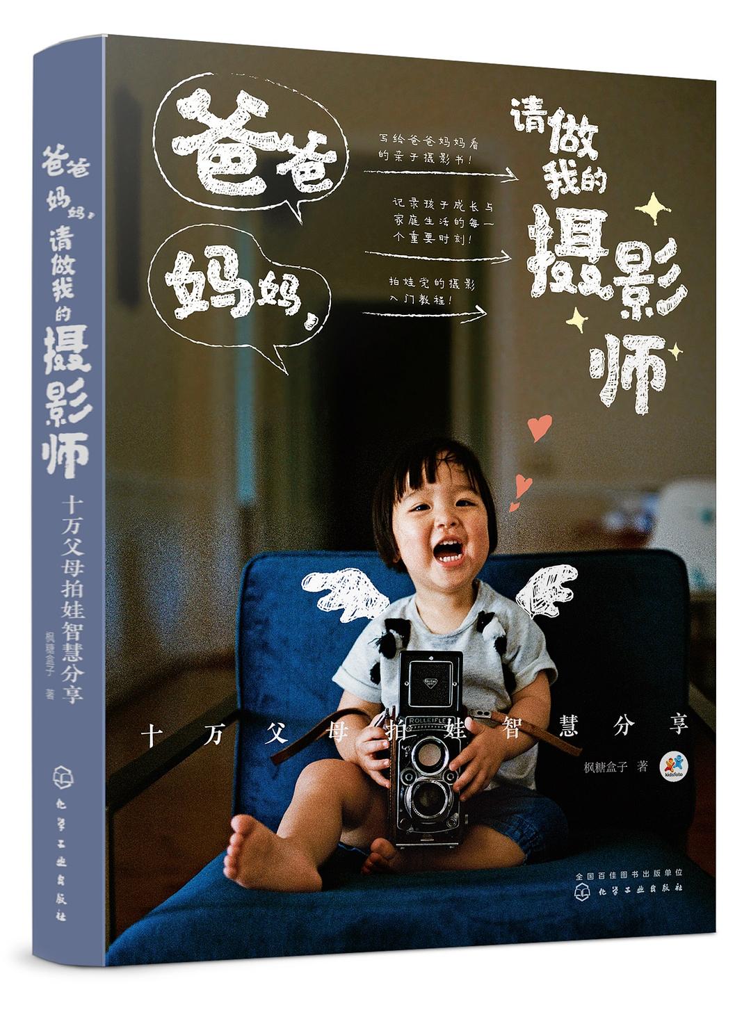爸爸妈妈，请做我的摄影师