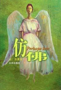 仿佛 封面