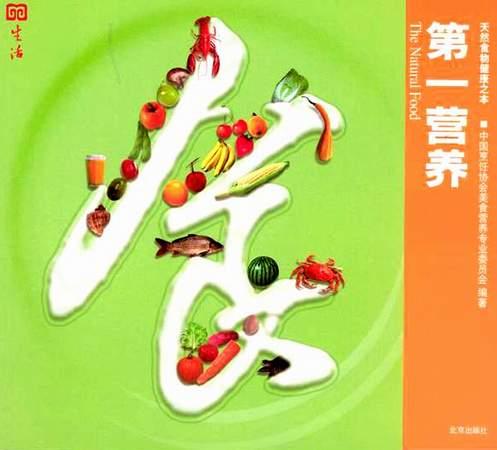 第一营养