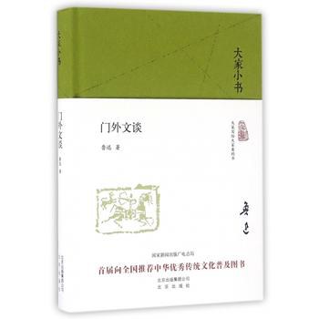 门外文谈