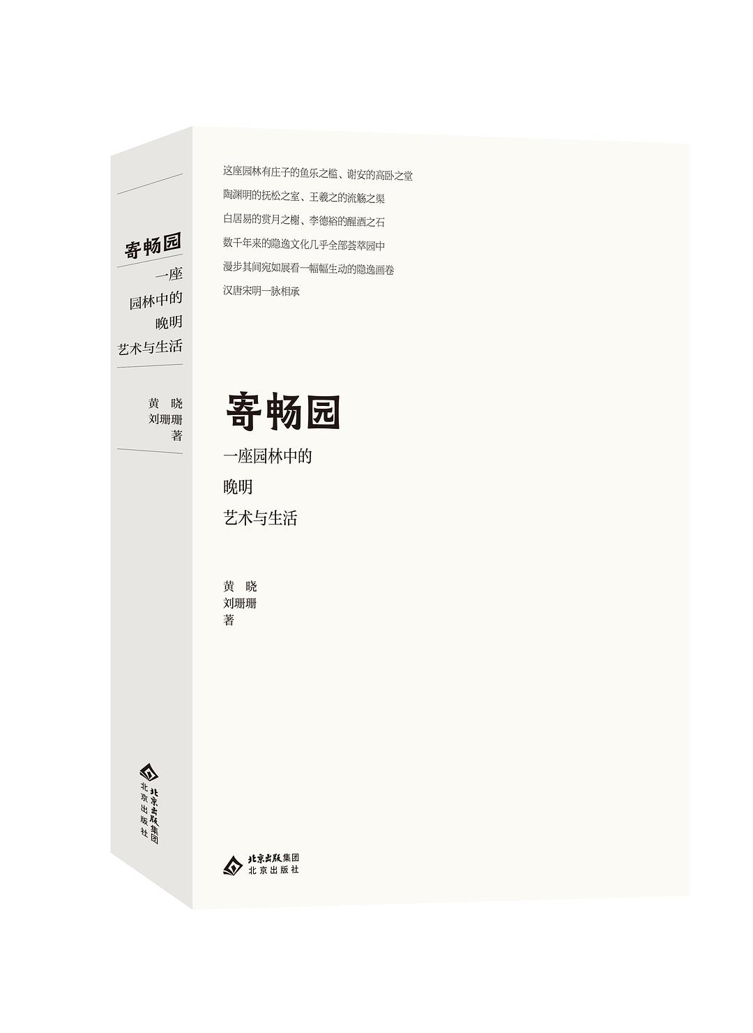 寄畅园