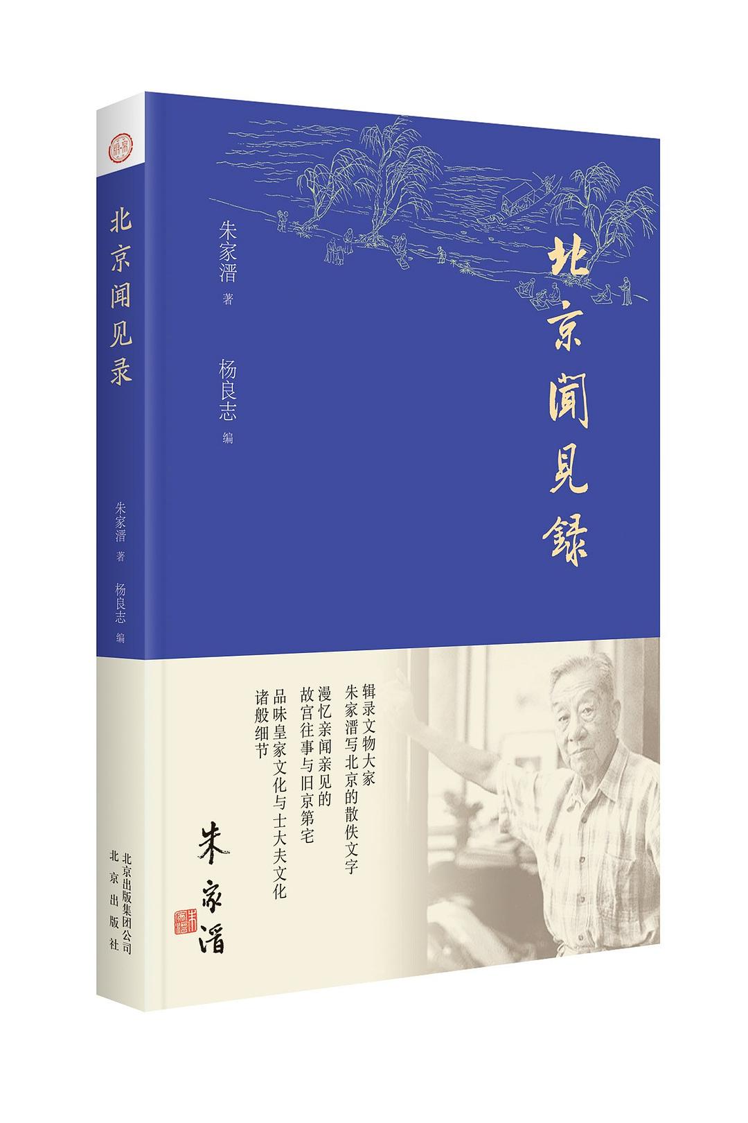 北京闻见录