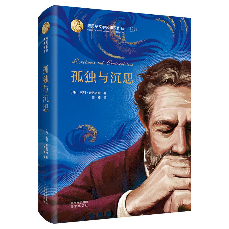 孤独与沉思
