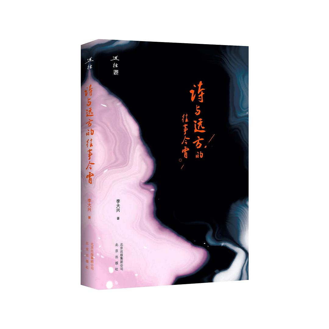 诗与远方的往事今宵 封面