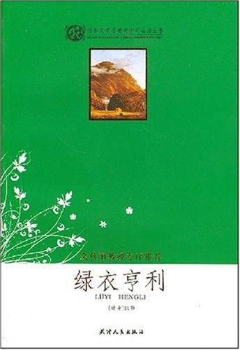 绿衣亨利 封面