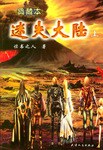 迷失大陆（上下）