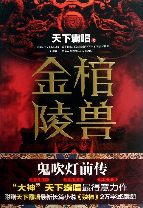 金棺陵兽