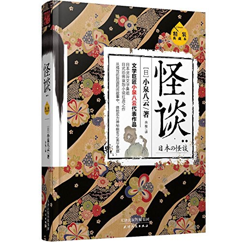 怪谈