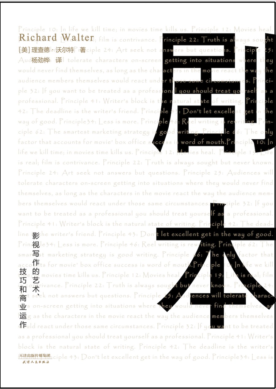 剧本