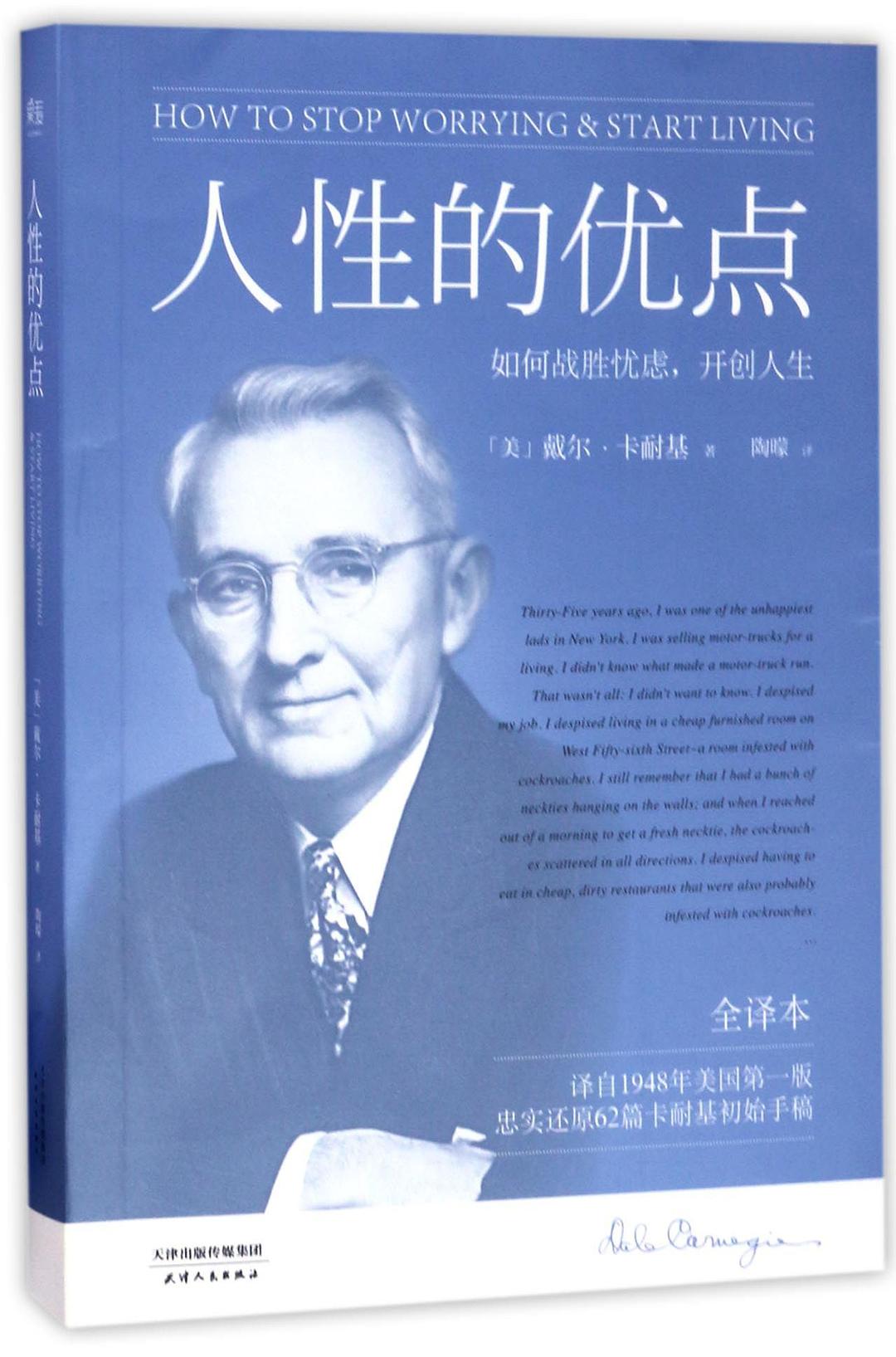 人性的优点(全译本)