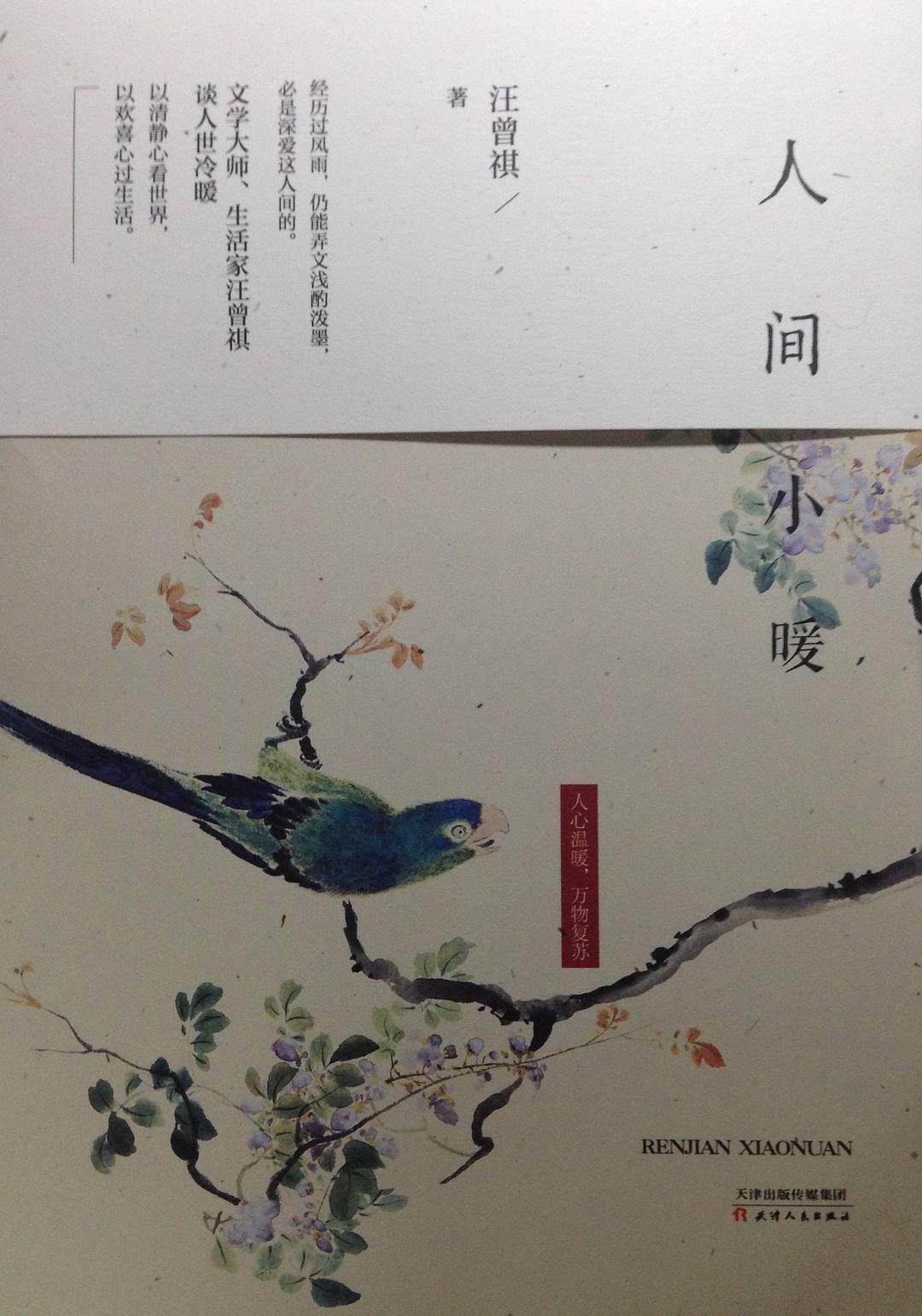 人间小暖