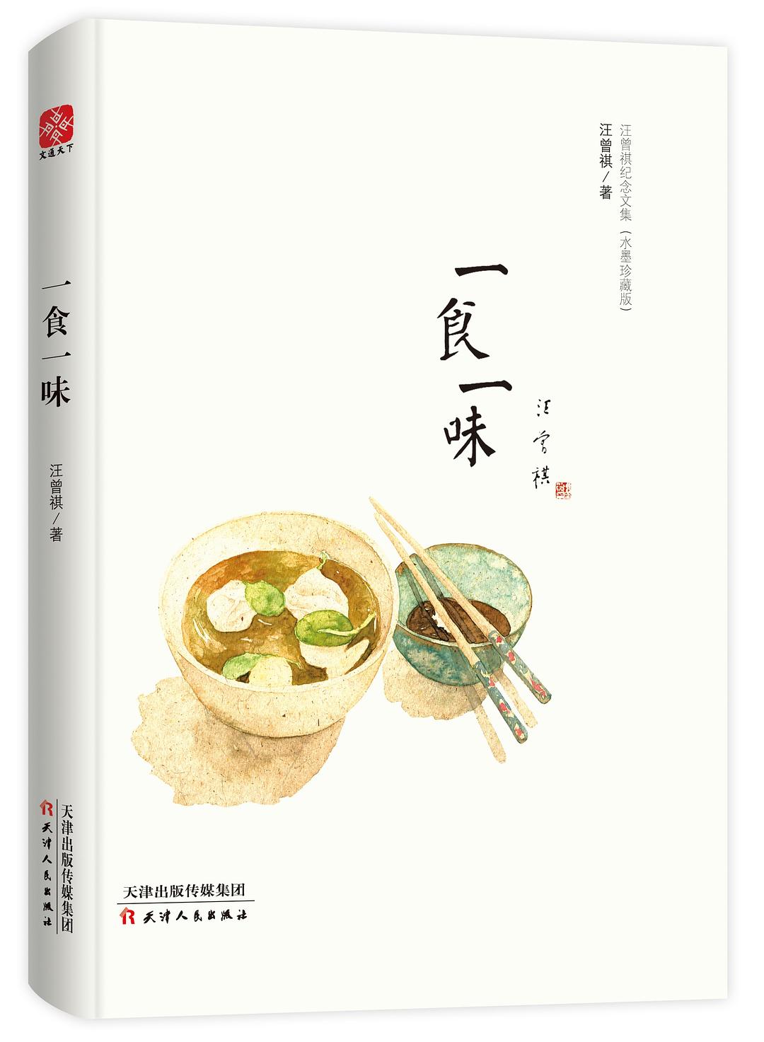 一食一味 封面
