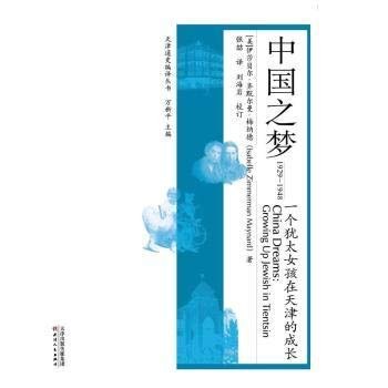 中国之梦