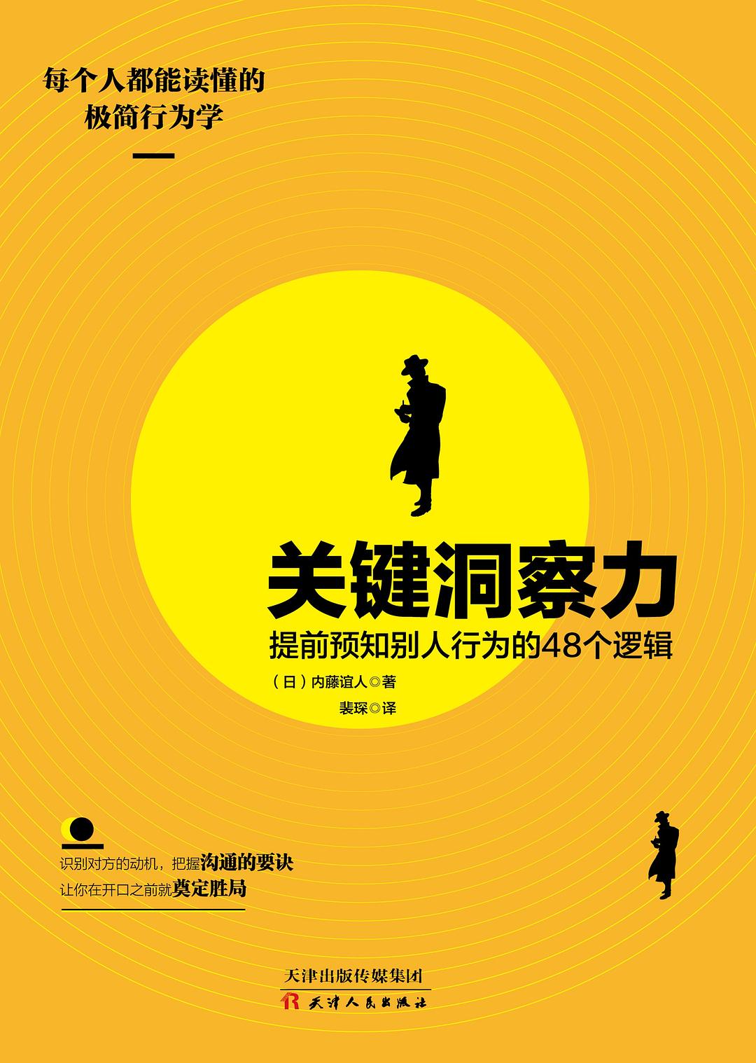 关键洞察力