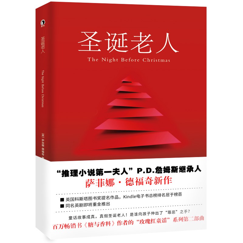 圣诞老人