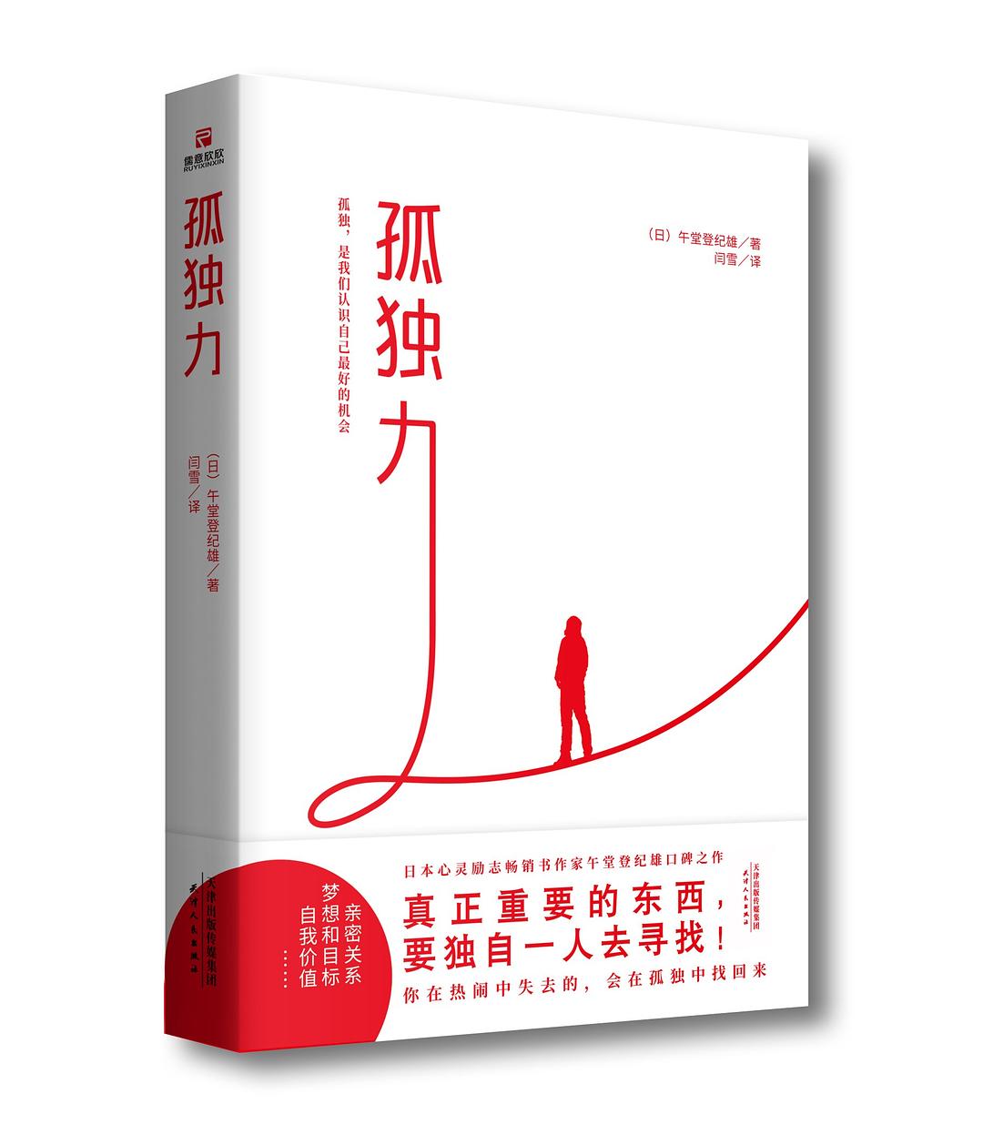 孤独力 封面