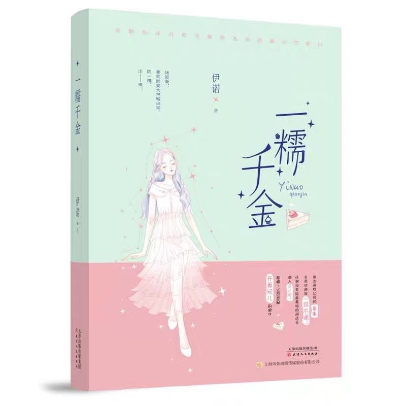 一糯千金