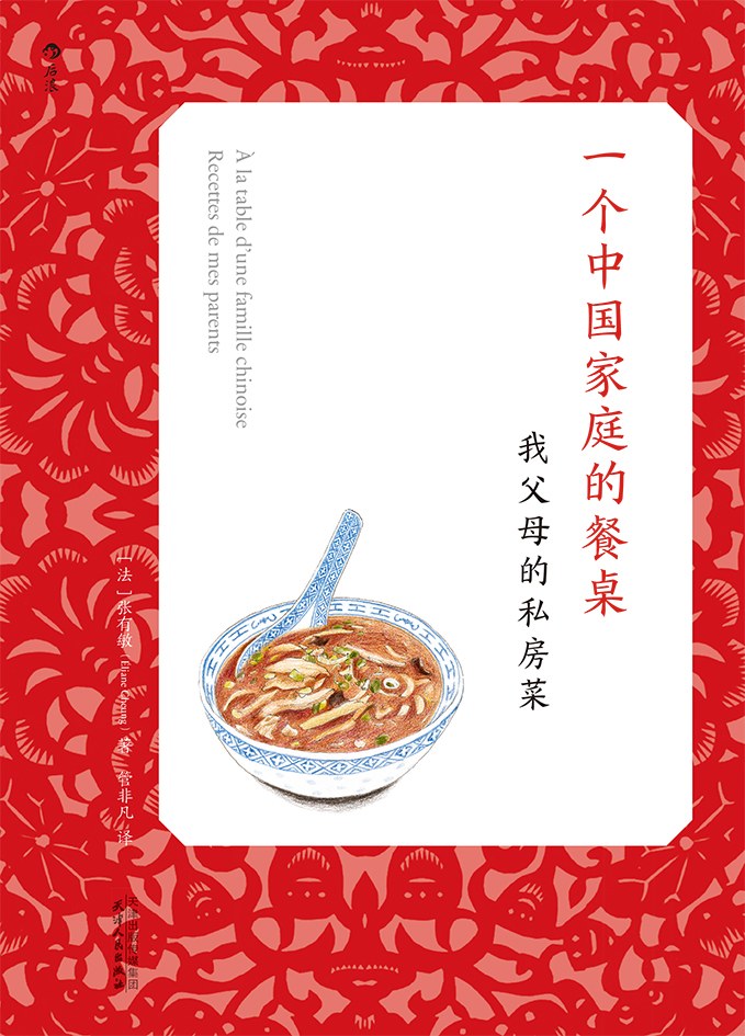 一个中国家庭的餐桌