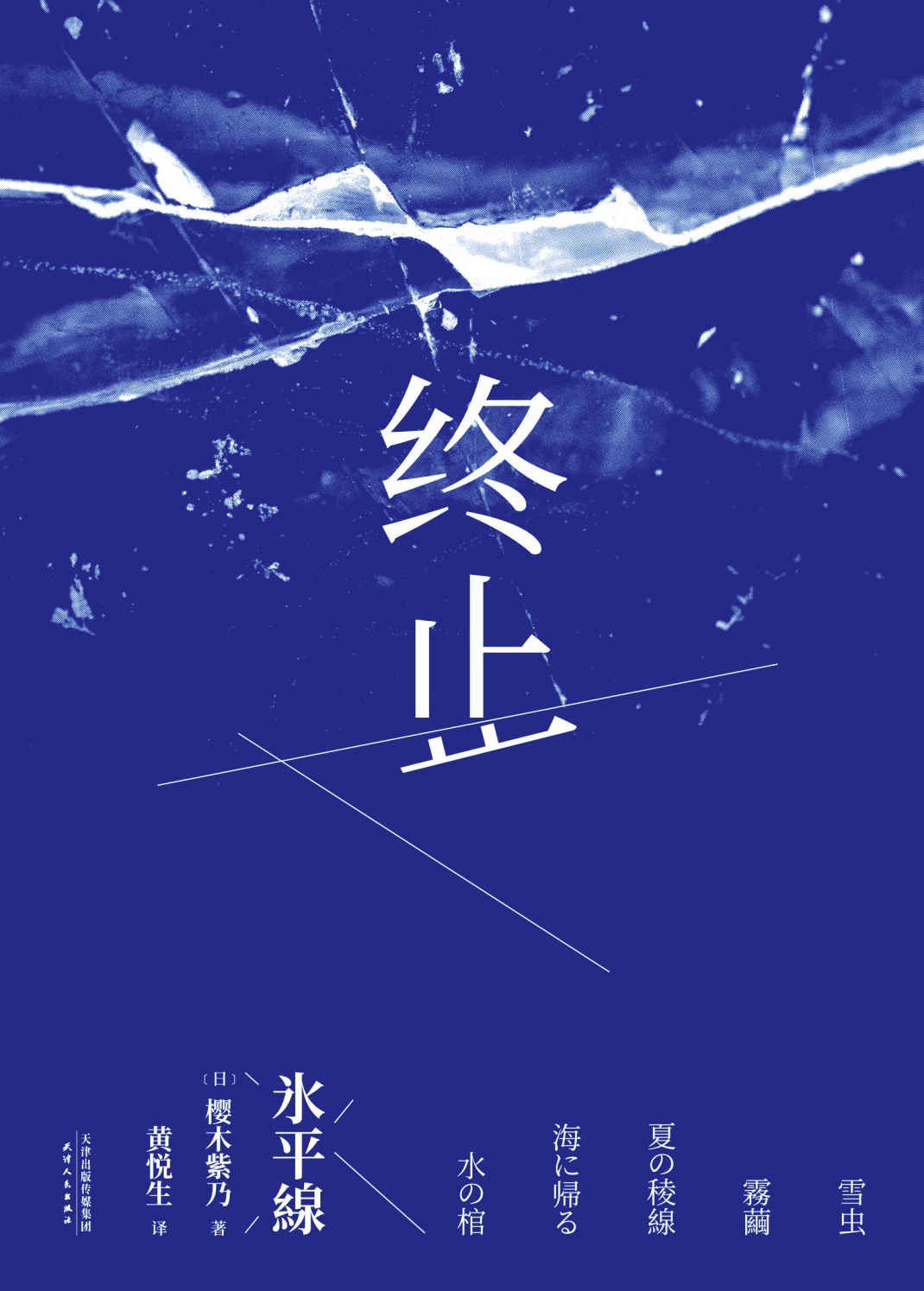 终止 封面
