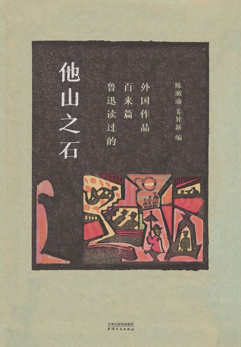 他山之石