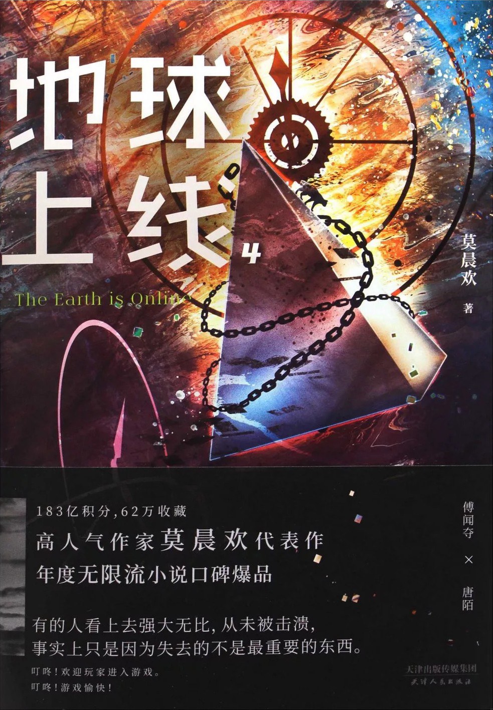 地球上线.4