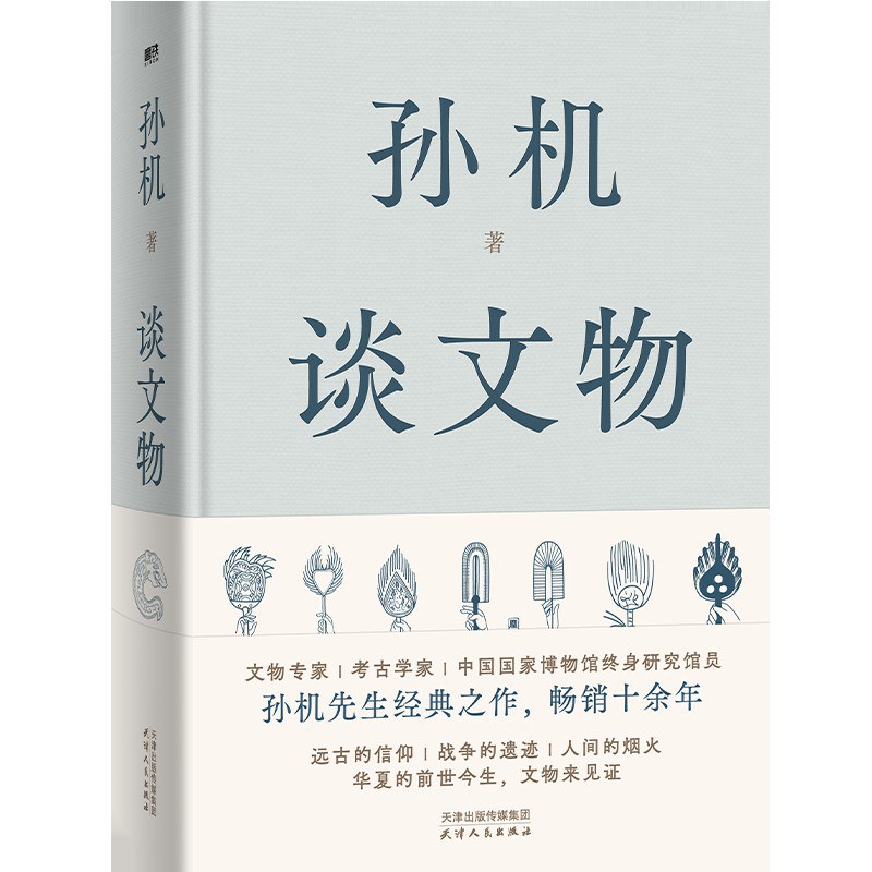 孙机谈文物