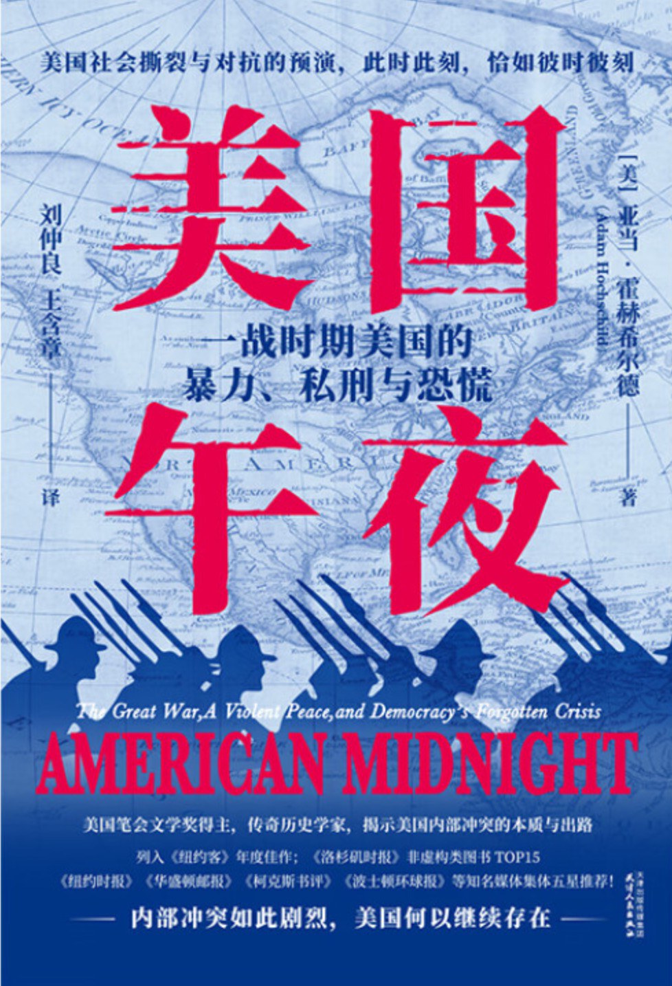 美国午夜
