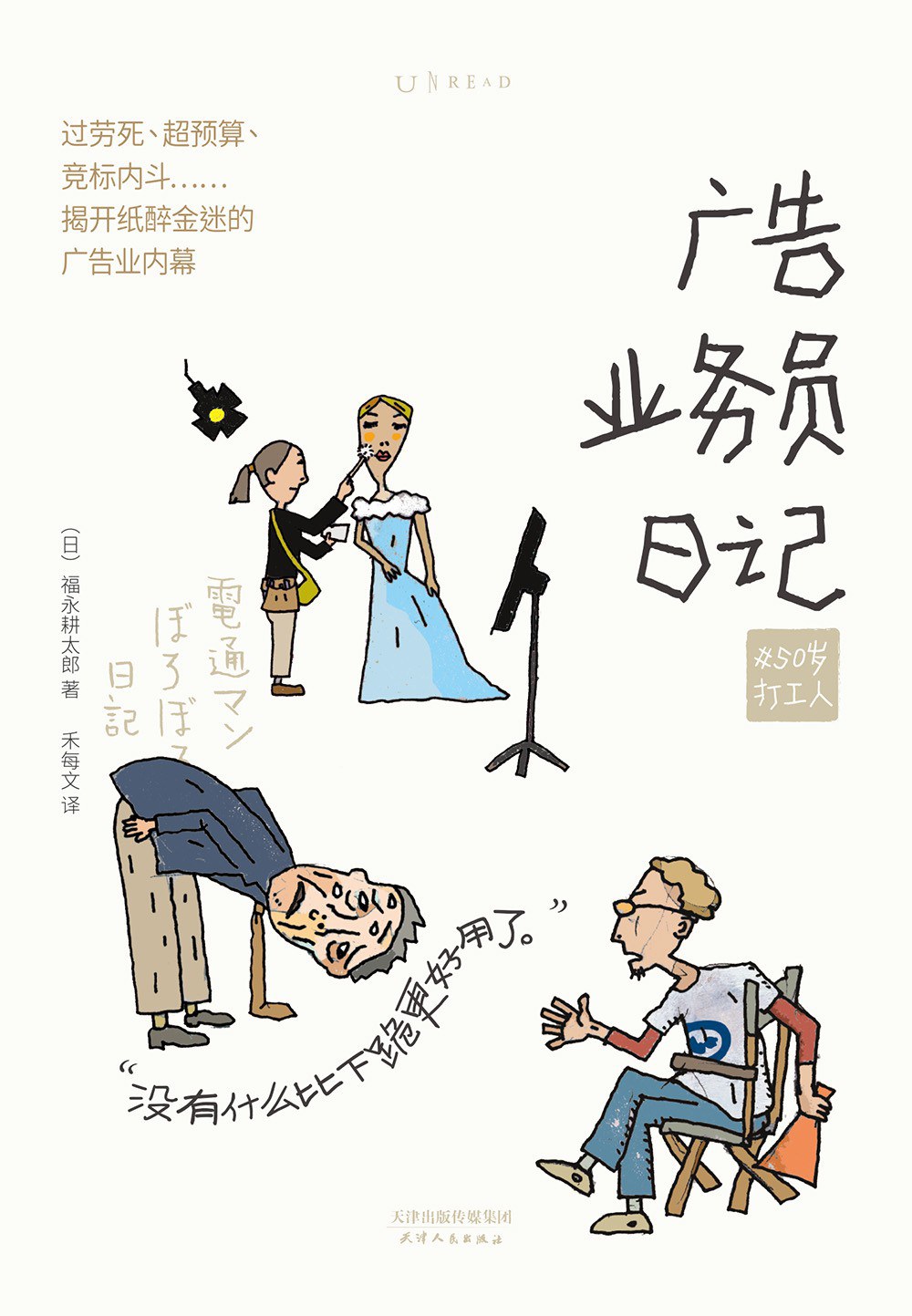 广告业务员日记