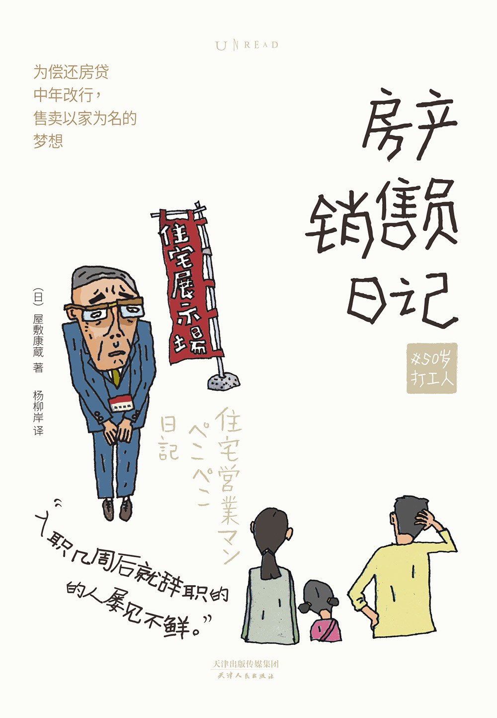 房产销售员日记