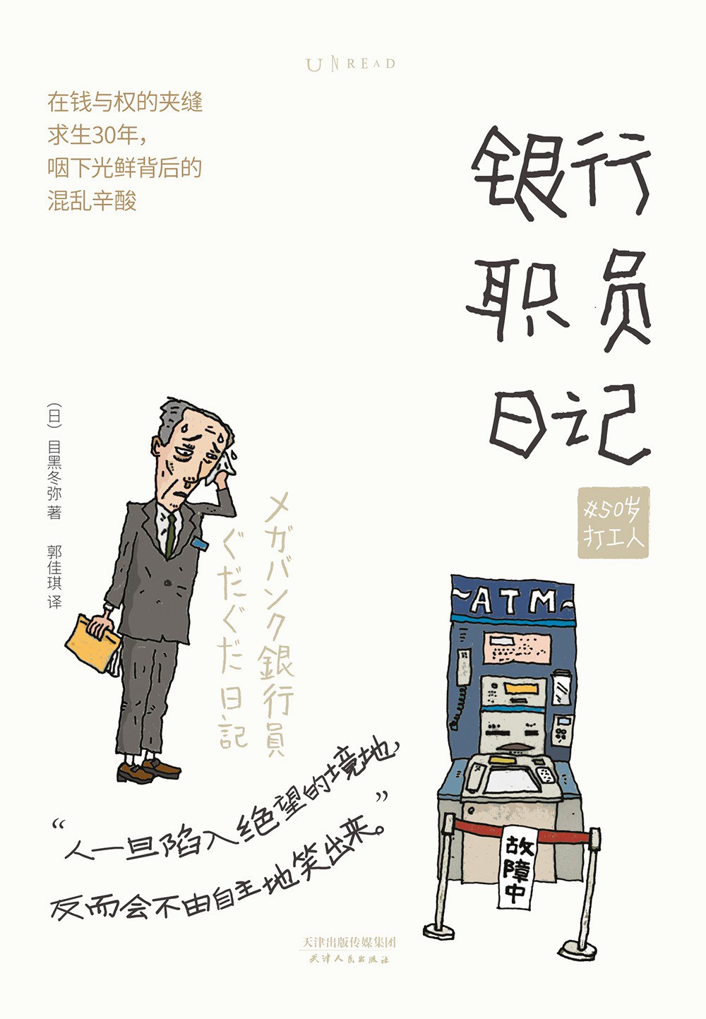 银行职员日记
