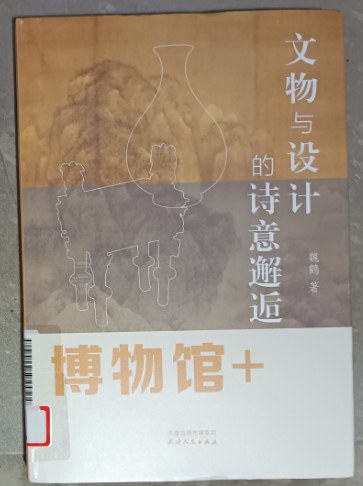 博物馆+