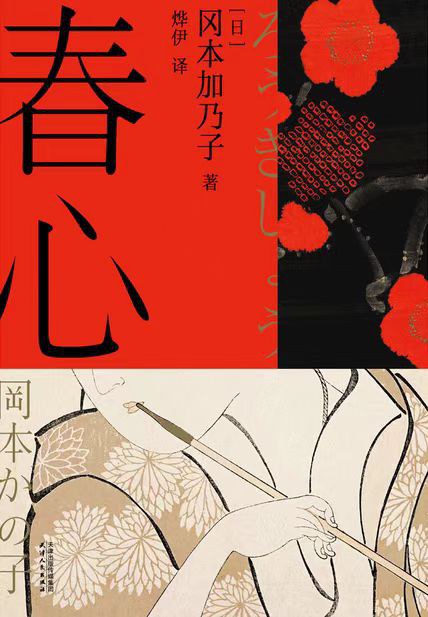 春心