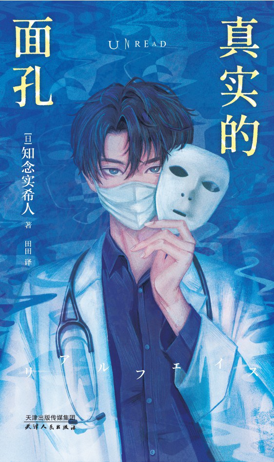 真实的面孔