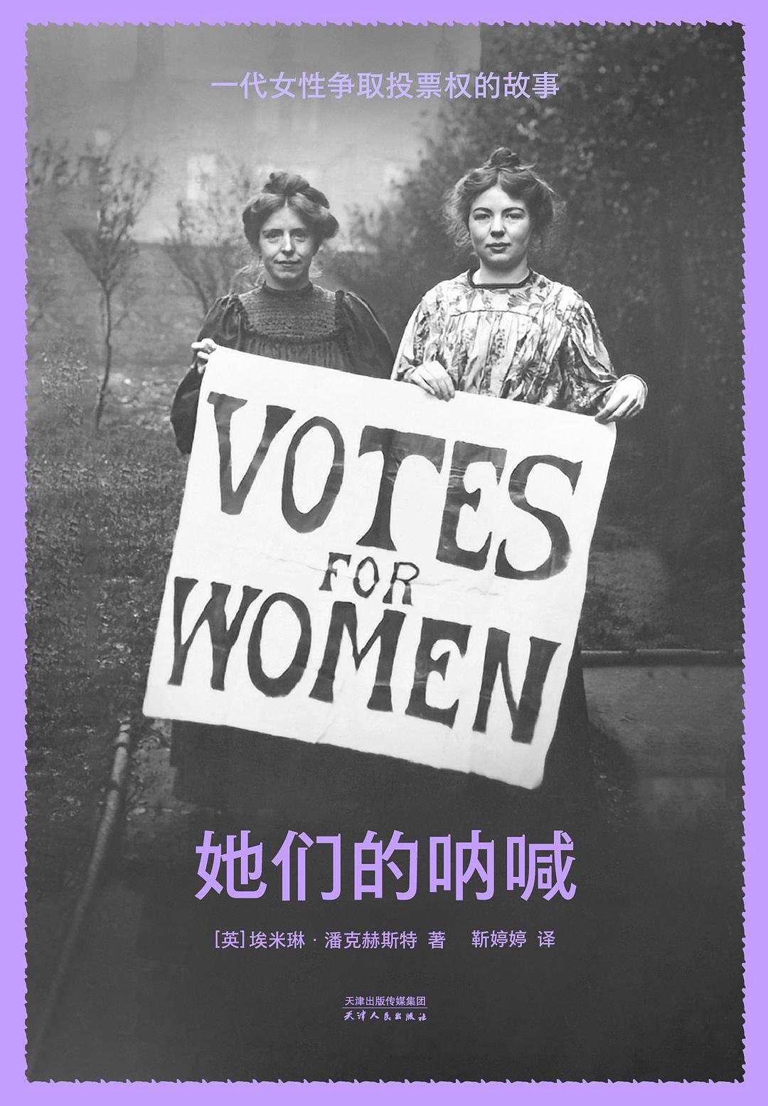 她们的呐喊