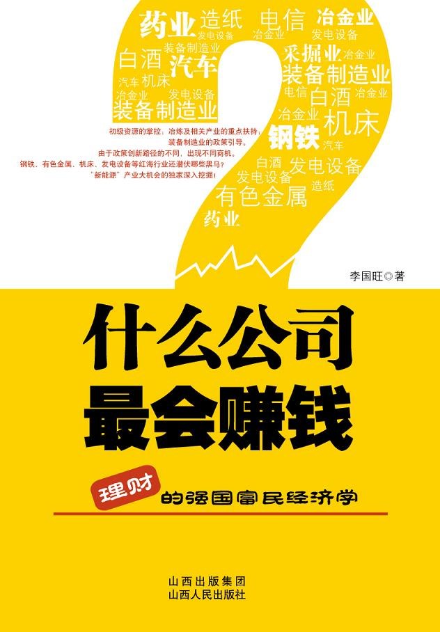 什么公司最会赚钱