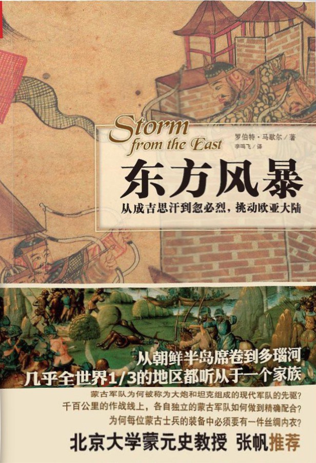 东方风暴