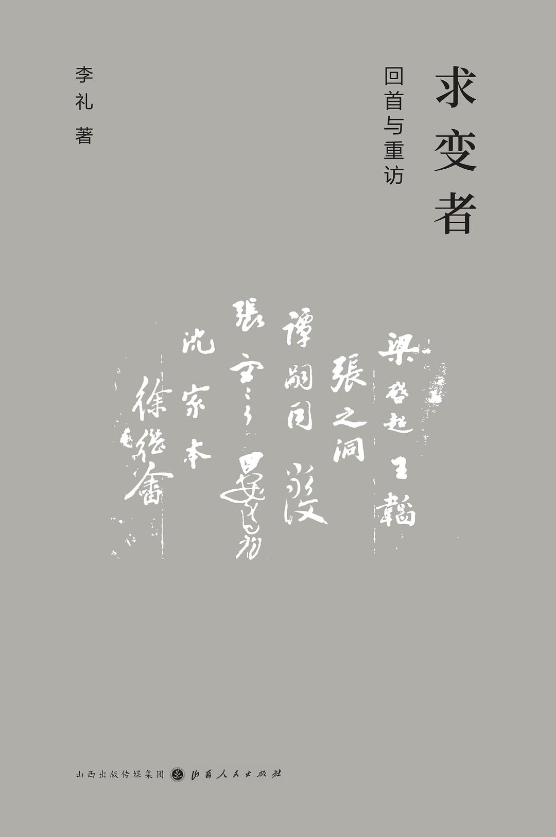 求变者 封面