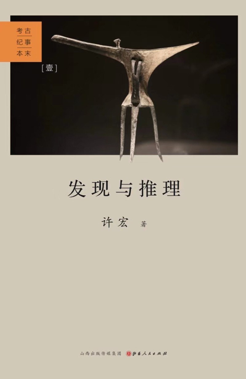 发现与推理