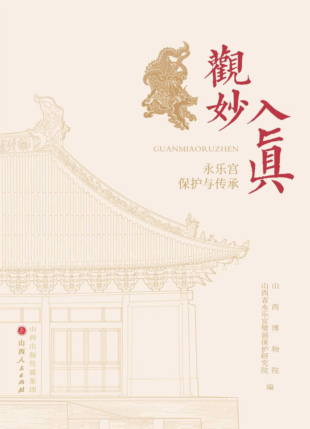 观妙入真