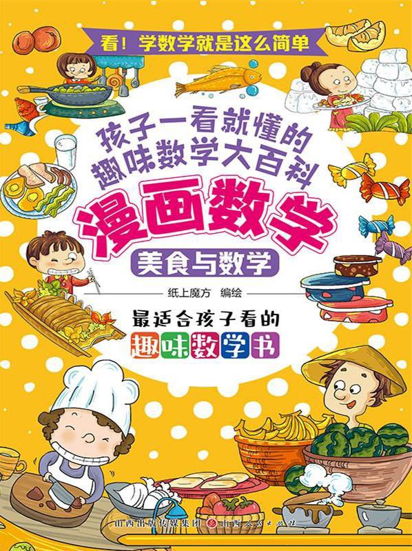 漫画数学 8