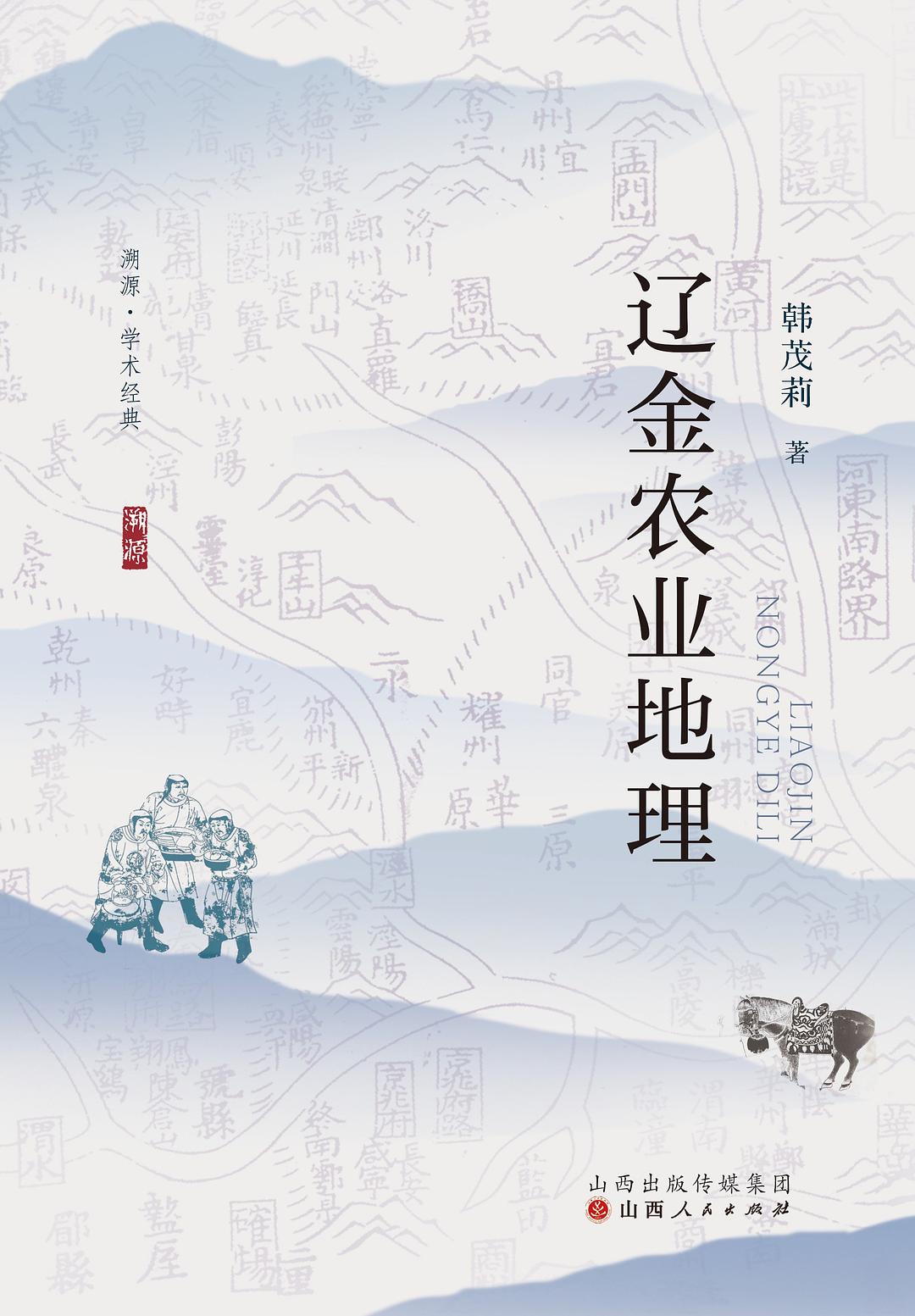 辽金农业地理